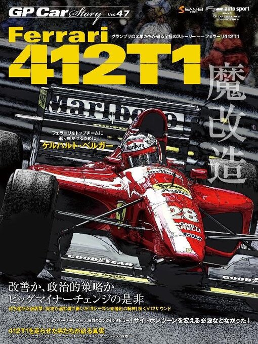 Title details for GP Car Story by SAN-EI Corporation - Available